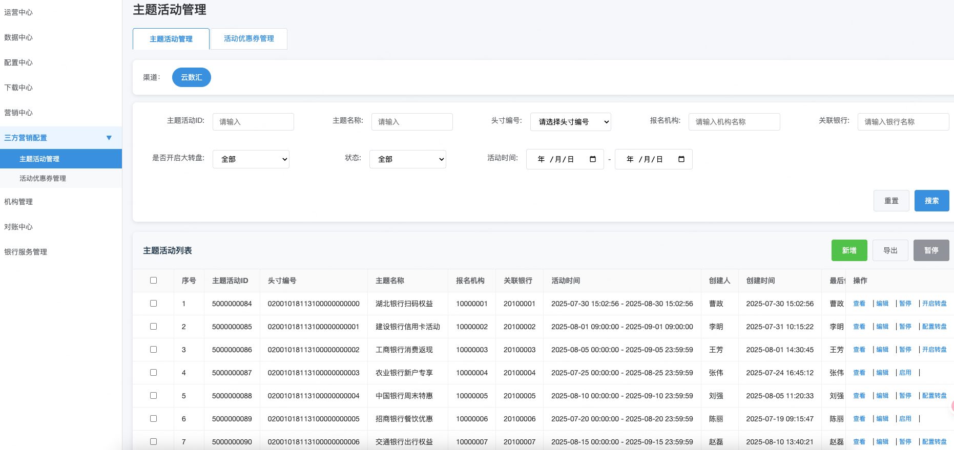 主题活动管理系统原型预览